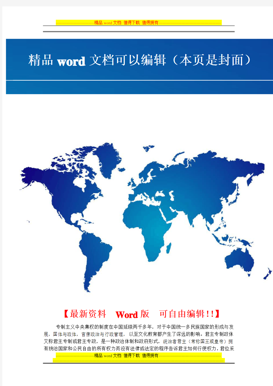 专制主义中央集权制度在中国的形成过程