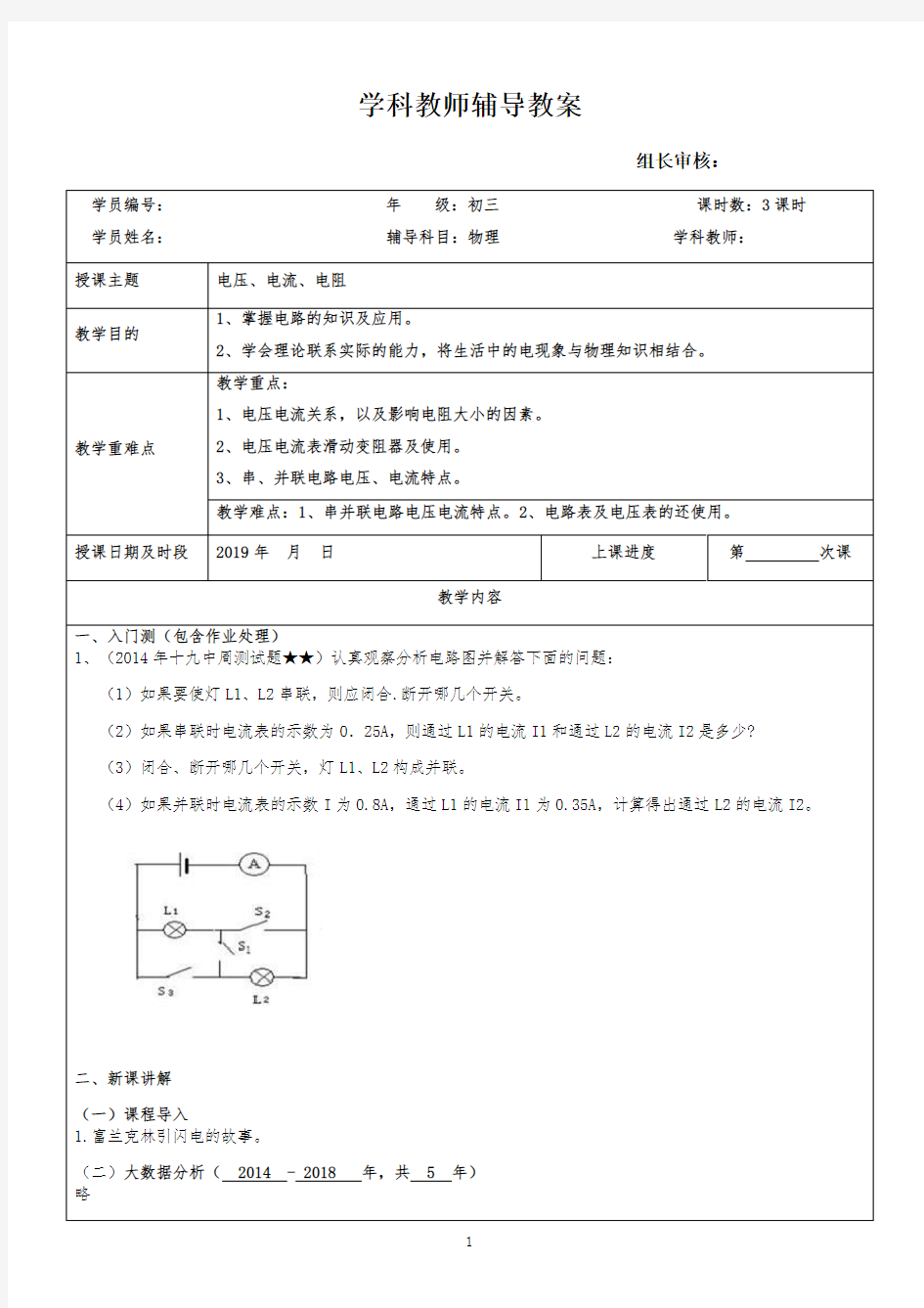 初中物理电压、电流、电阻