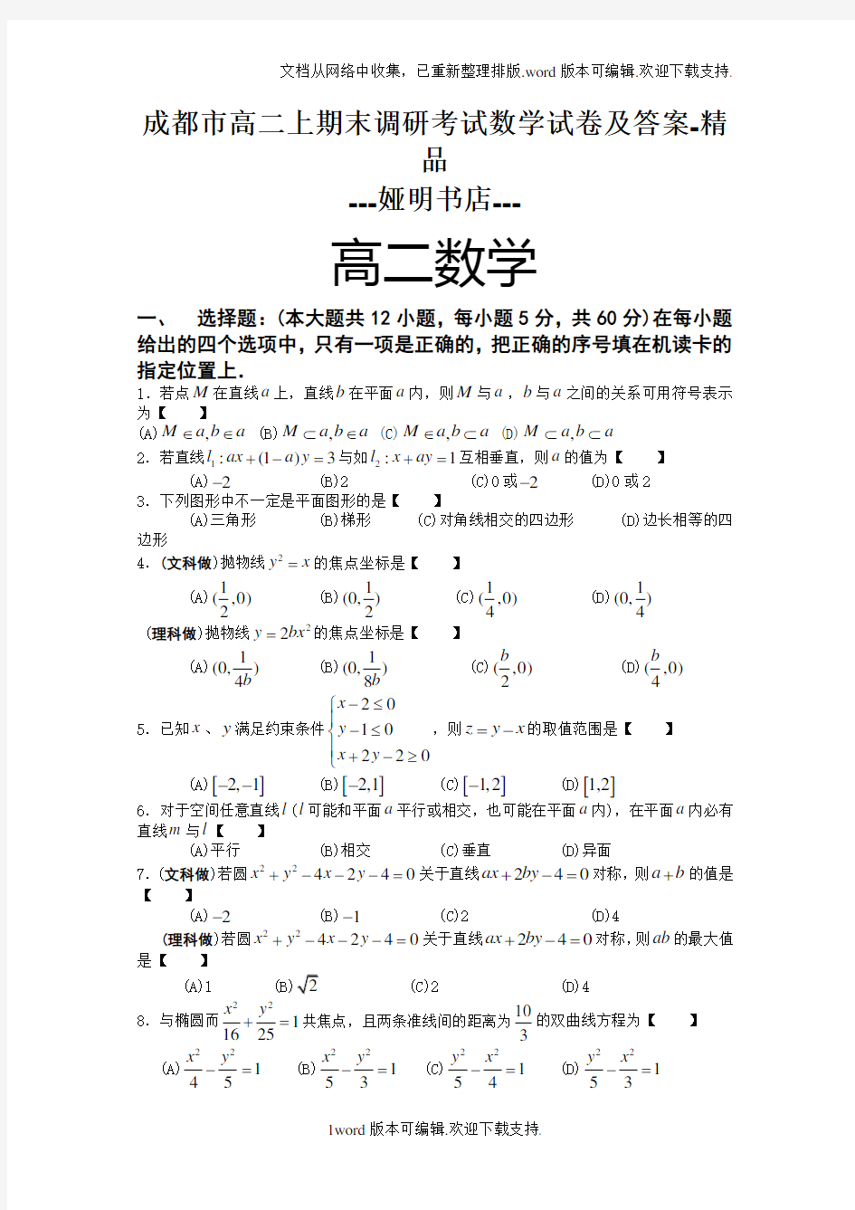 成都市高二上期末调研考试数学试卷及答案-精品