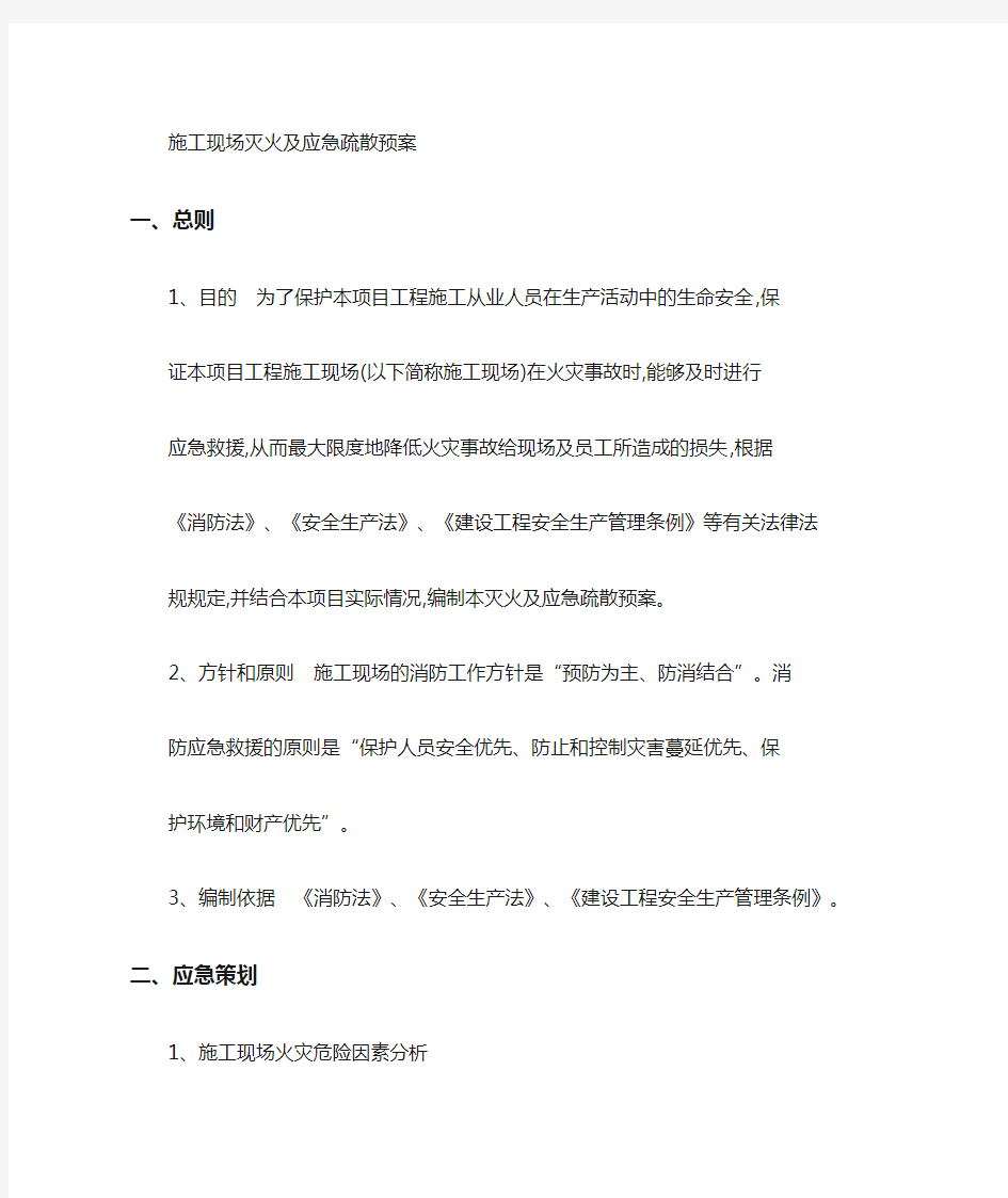 消防灭火应急救援预案.doc