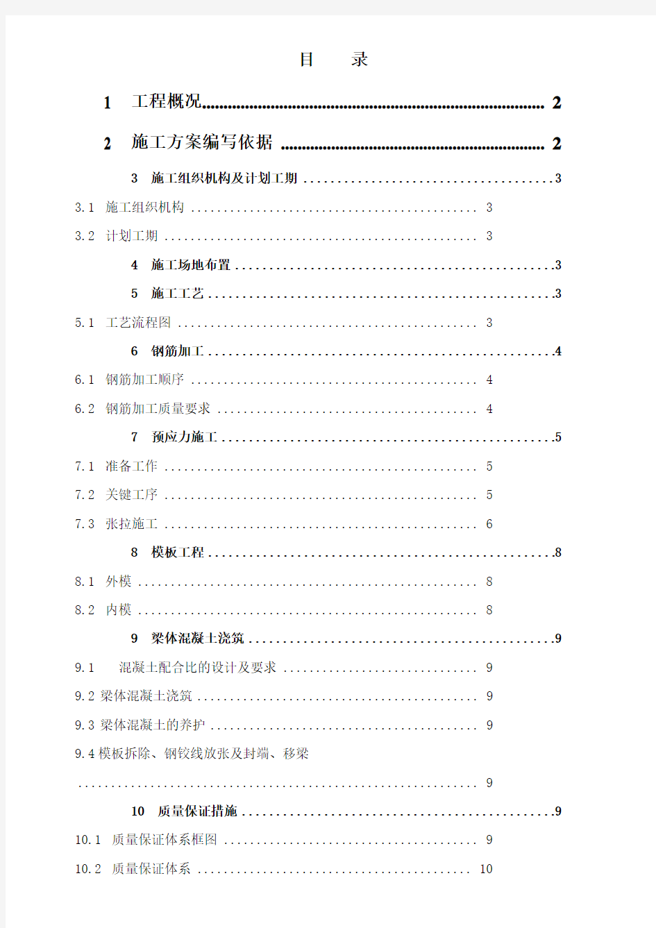 13米空心板梁施工方案要点