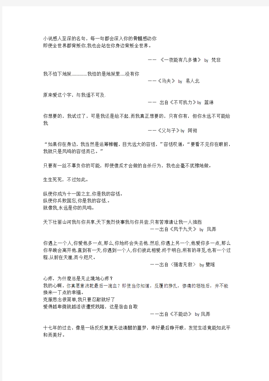 小说感人至深的名句,每一句都会深入你的骨髓感动你