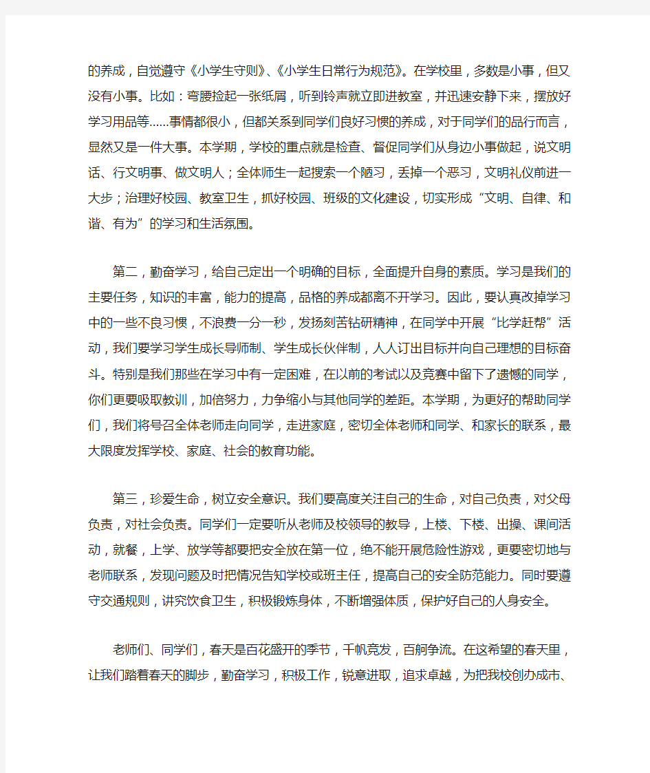 小学开学典礼校长发言稿范文(精选3篇)