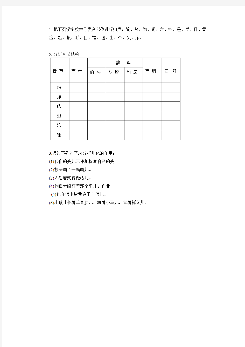 现代汉语作业1