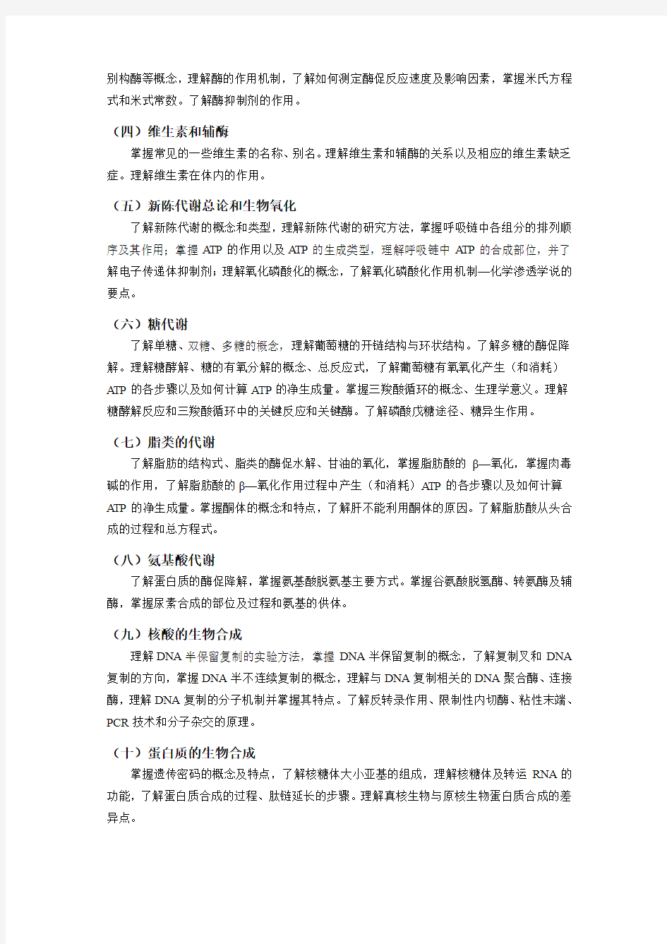 北京化工大学 670药学综合一考试大纲 硕士研究生考研入学考试