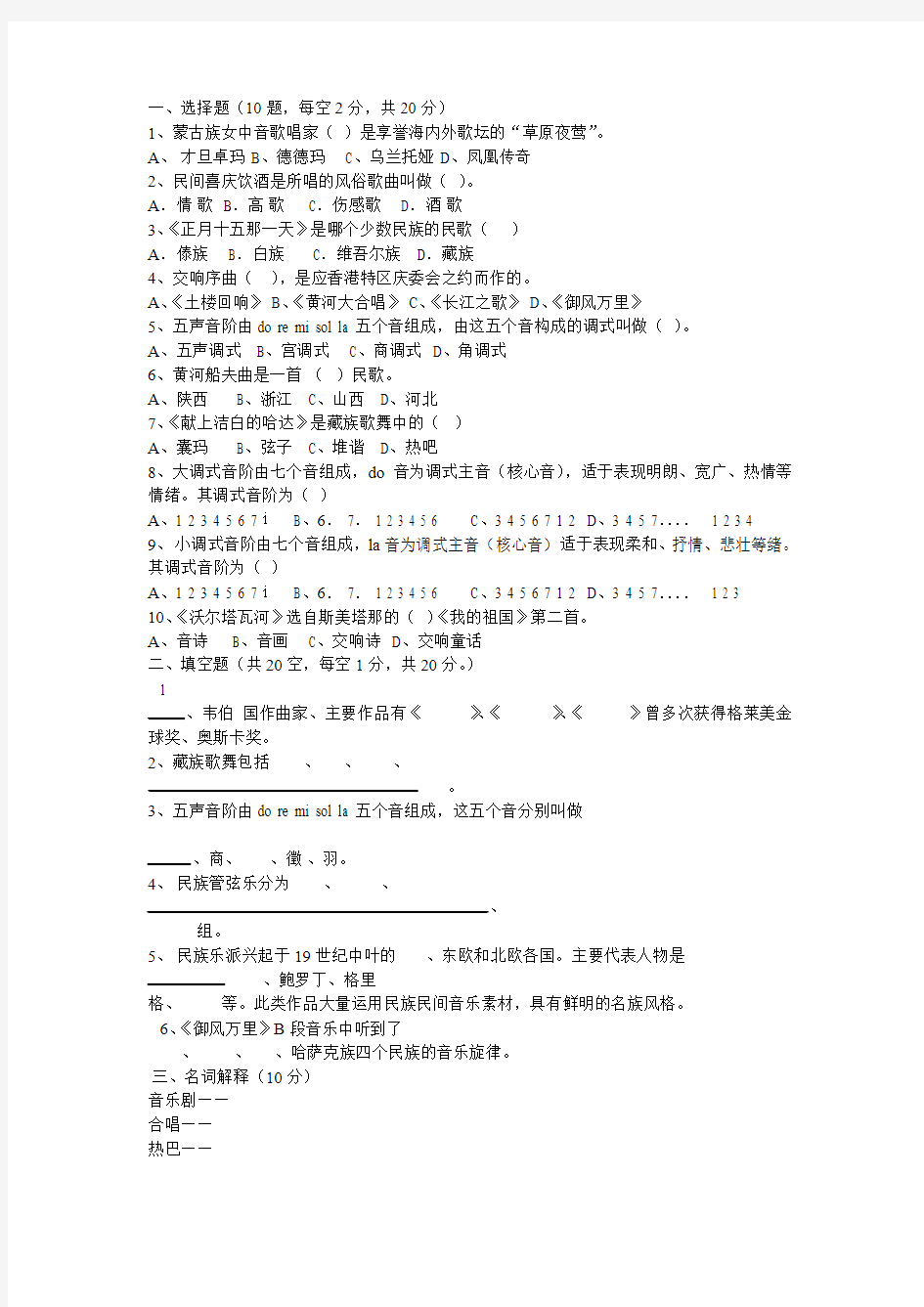 八年级音乐上册期中测试卷