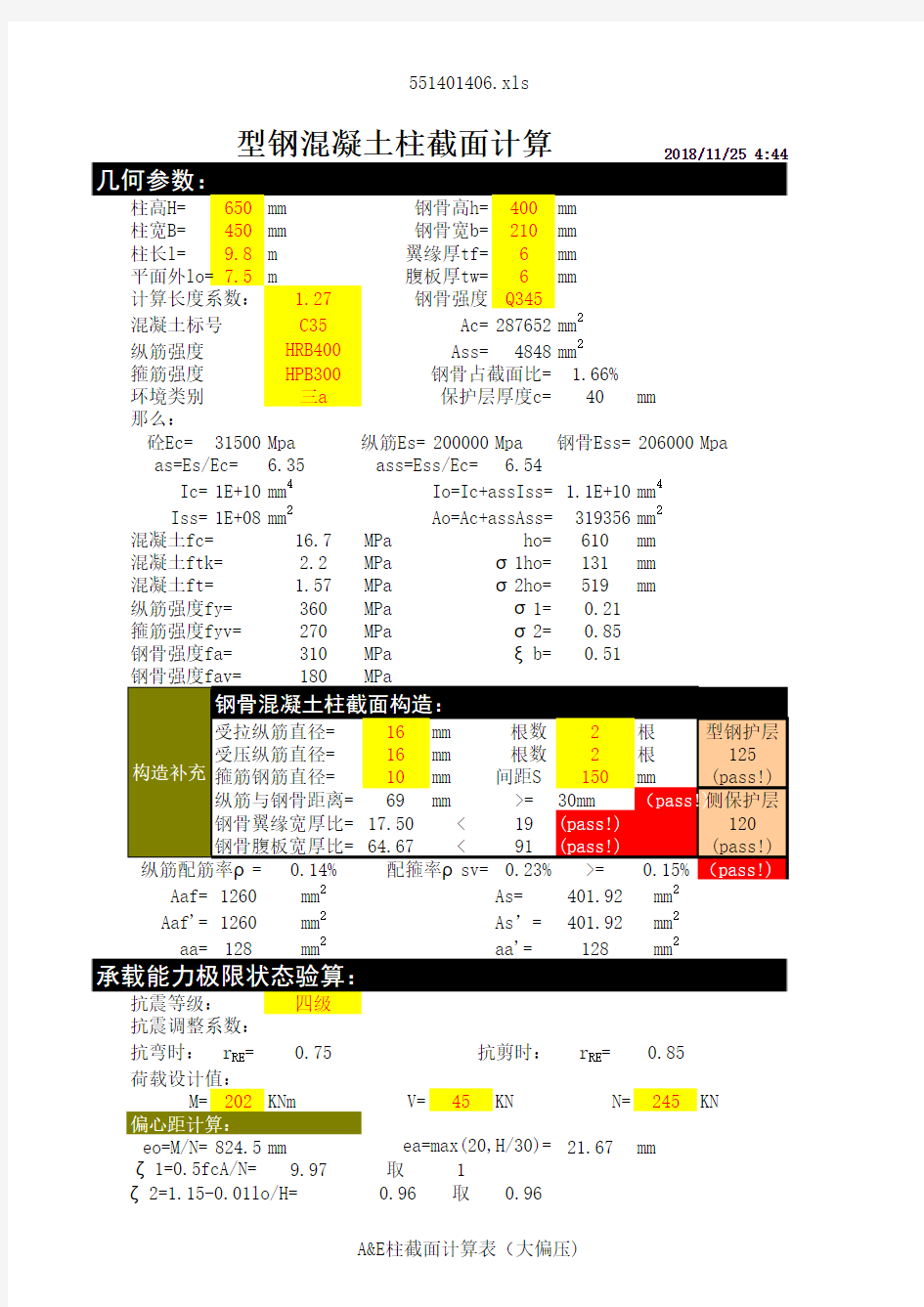 x型钢混凝土梁柱截面跟节点设计