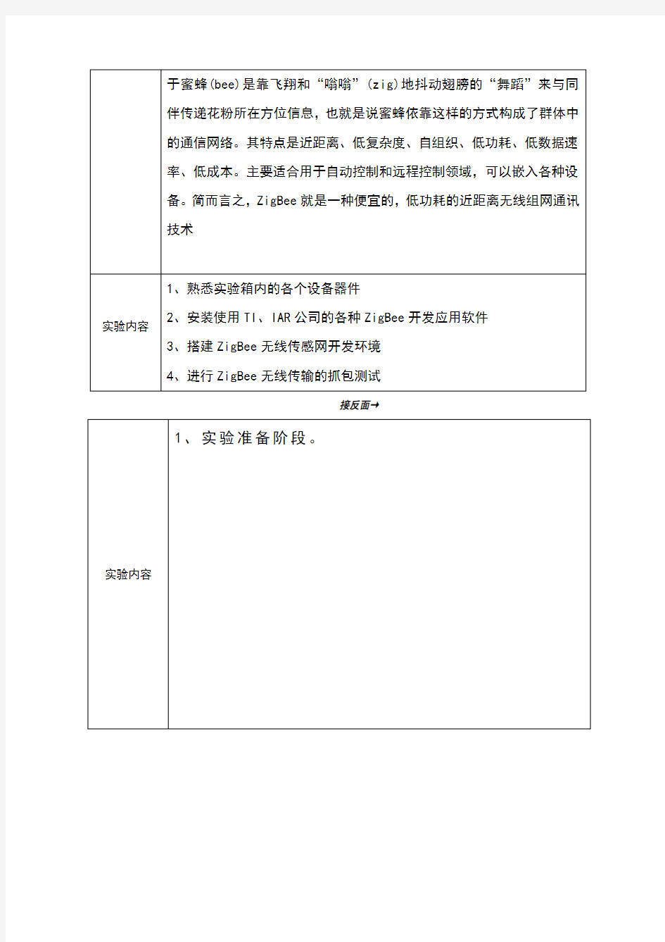 无线传感器网络技术及其应用