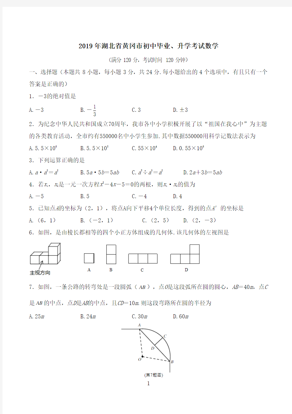 2019湖北黄冈中考数学试题解析版