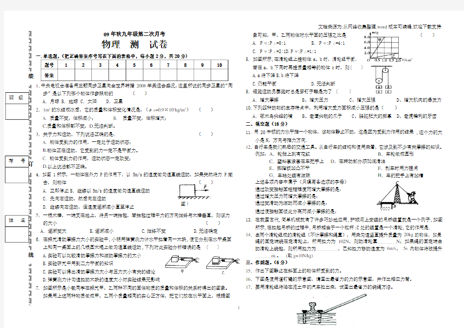 九年级物理第二次月考试卷(物理)