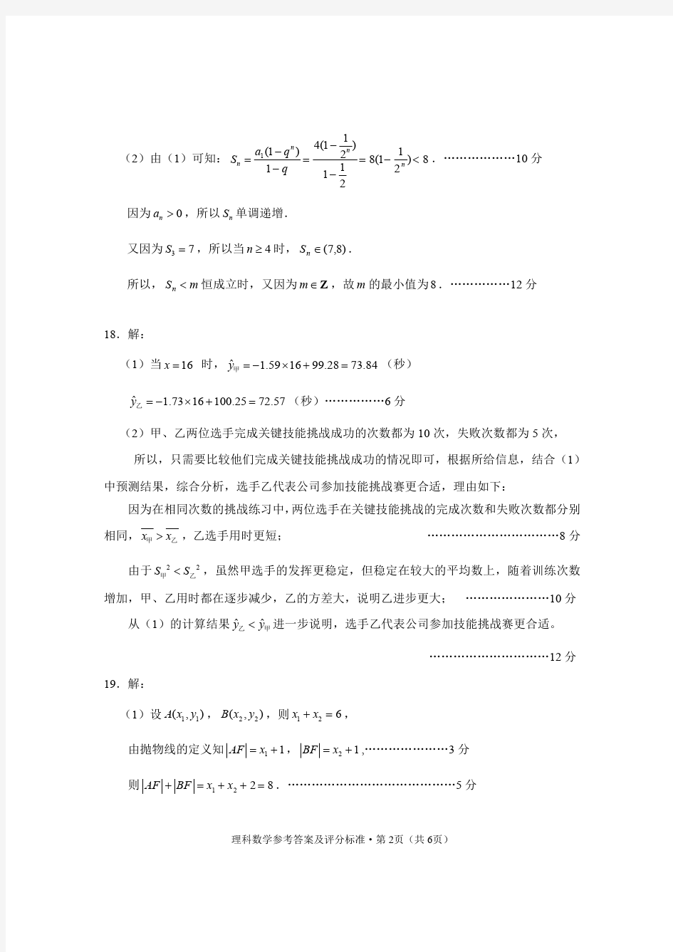 昆明市2019届高三复习诊断测试理科数学参考答案及评分标准