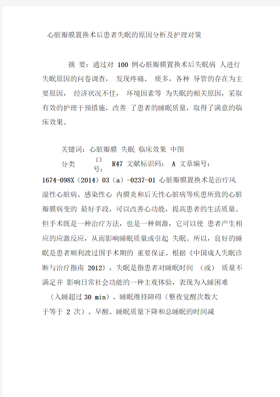 心脏瓣膜置换术后患者失眠的原因分析及护理对策