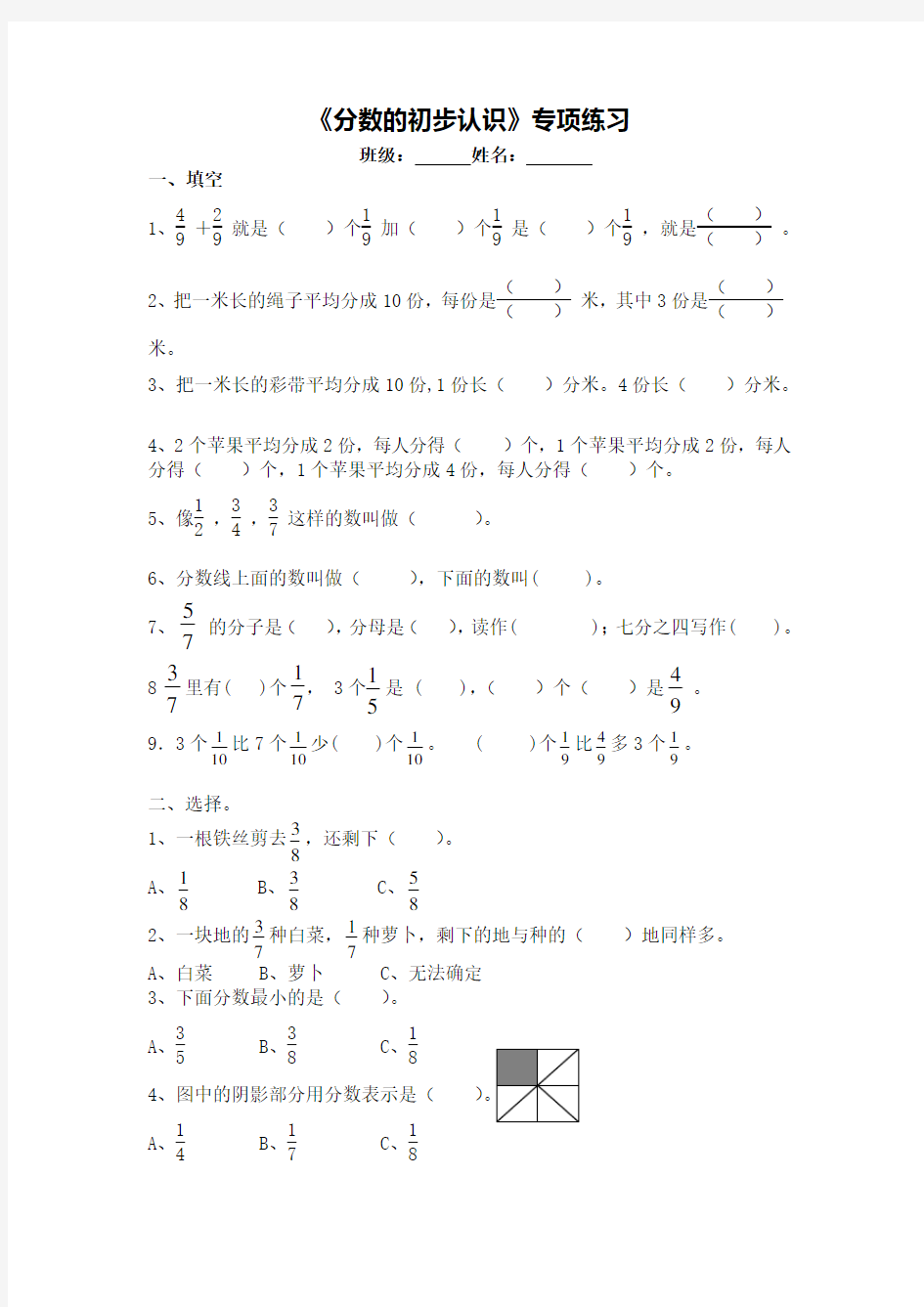 【苏教版】三年级上册数学《分数的初步认识》测试卷