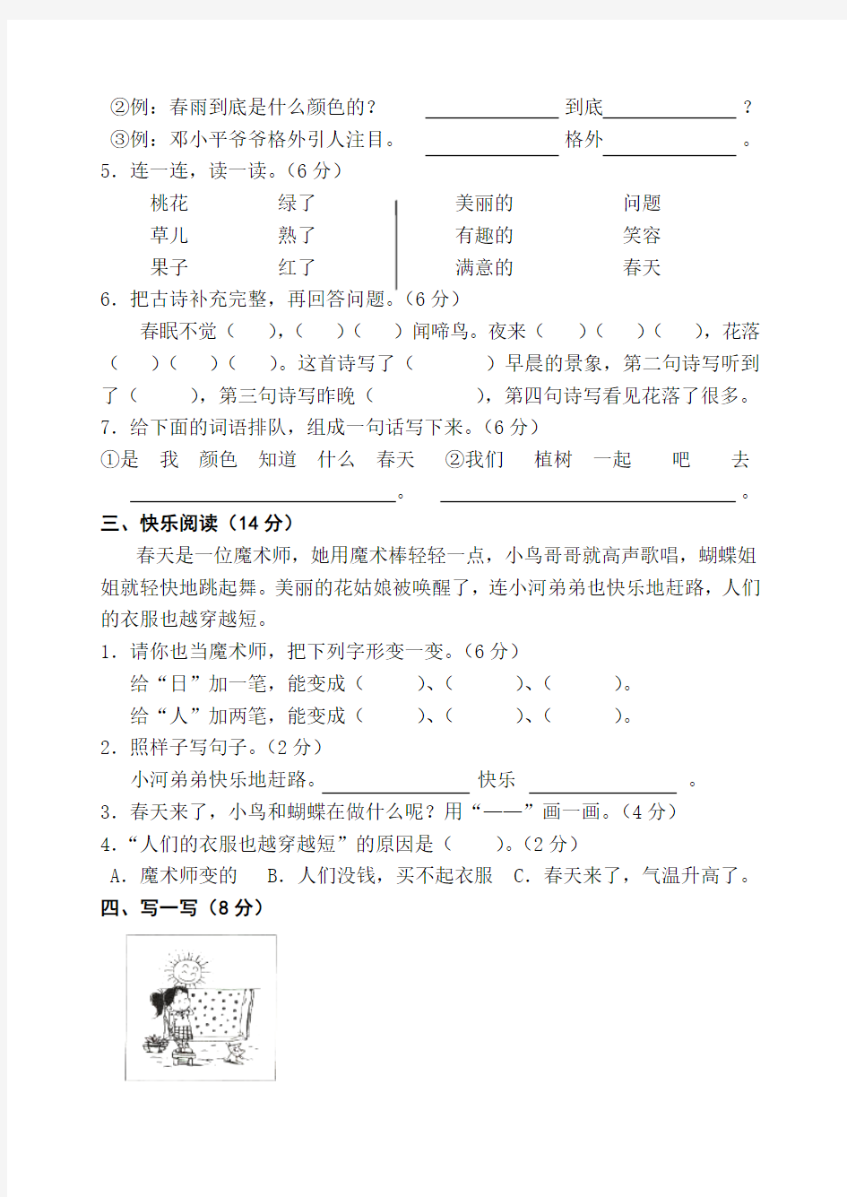 一年级下册语文单元测试卷全套