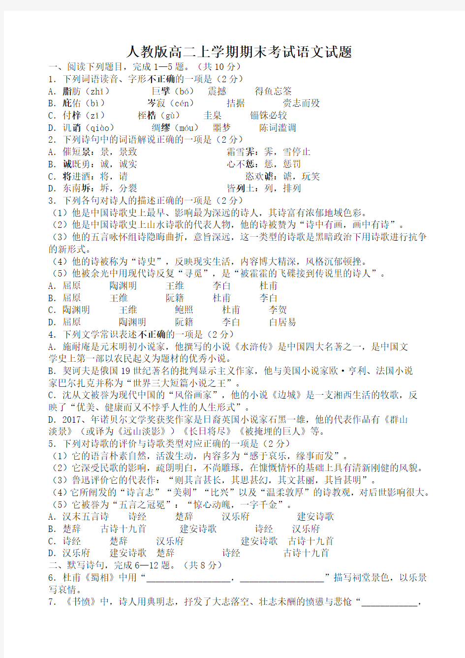 人教版高二上学期期末考试语文试题(含答案)