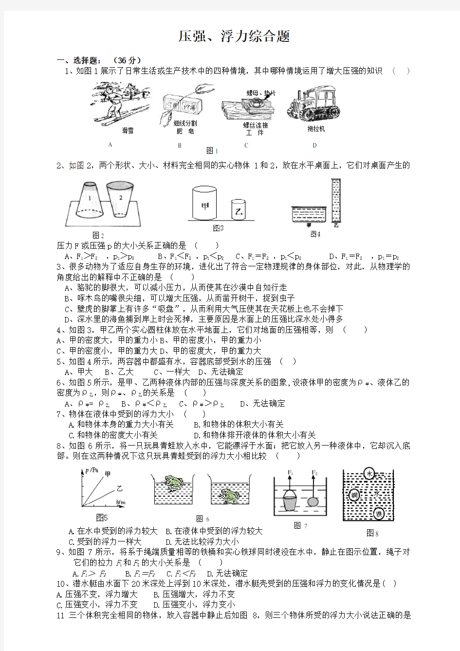 压强和浮力综合测试题