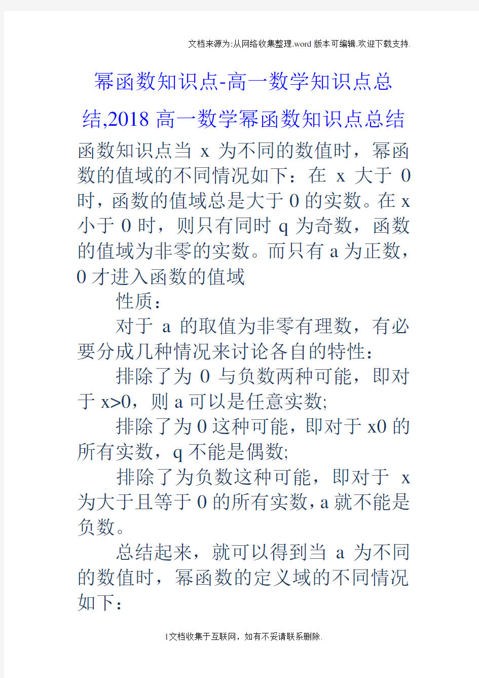 幂函数知识点高一数学知识点总结,2018高一数学幂函数知识点总结