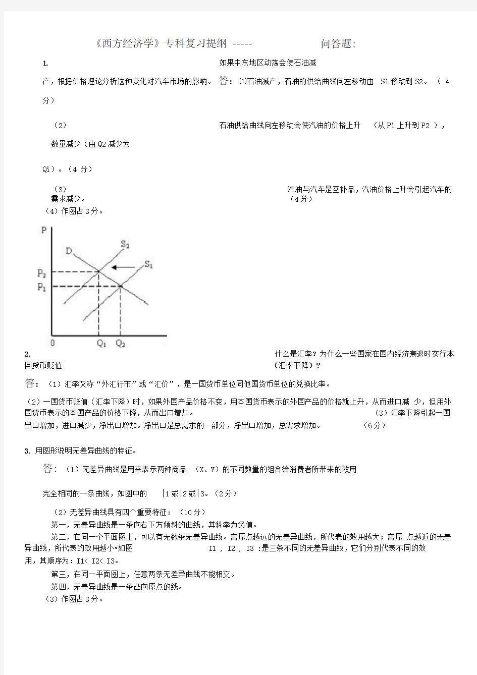 电大西方经济学期末考试问答题整理