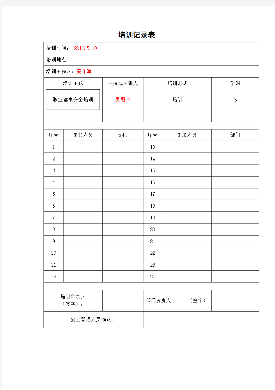 培训记录表职业健康.doc(10)