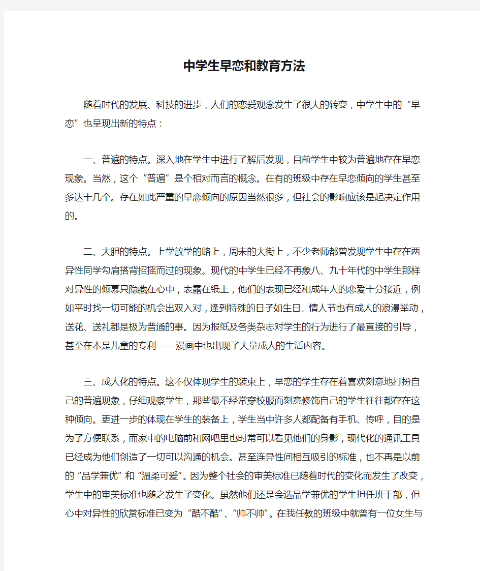 中学生早恋和教育方法