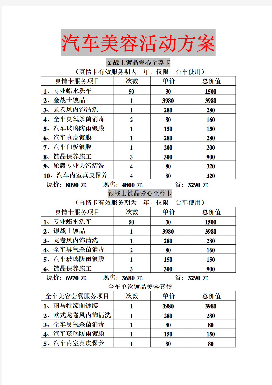 汽车美容活动方案 新