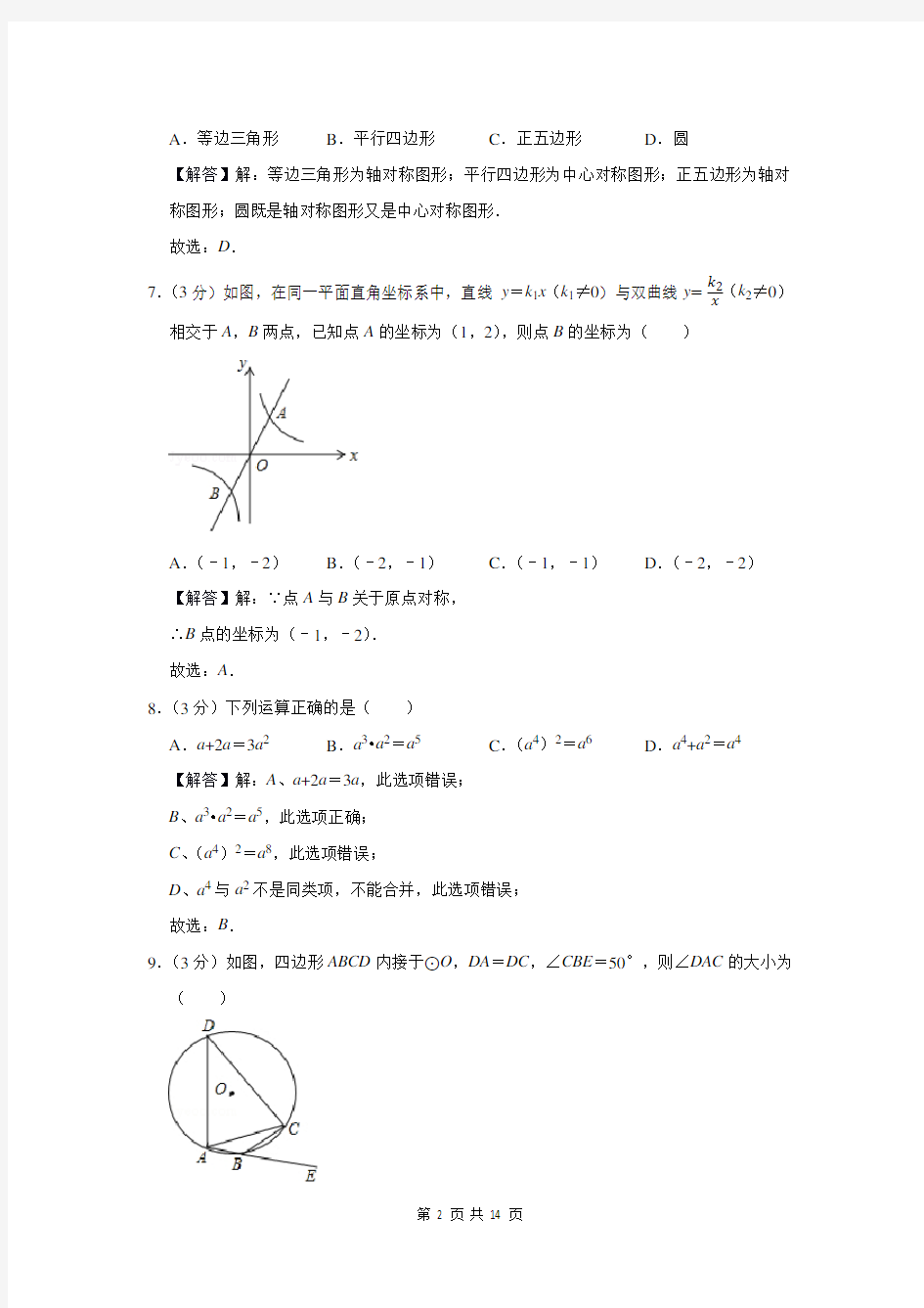 2017年广东省东莞市中考数学试卷解析版