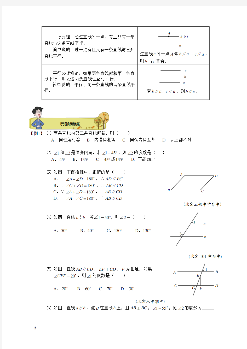 平行线的性质及判定