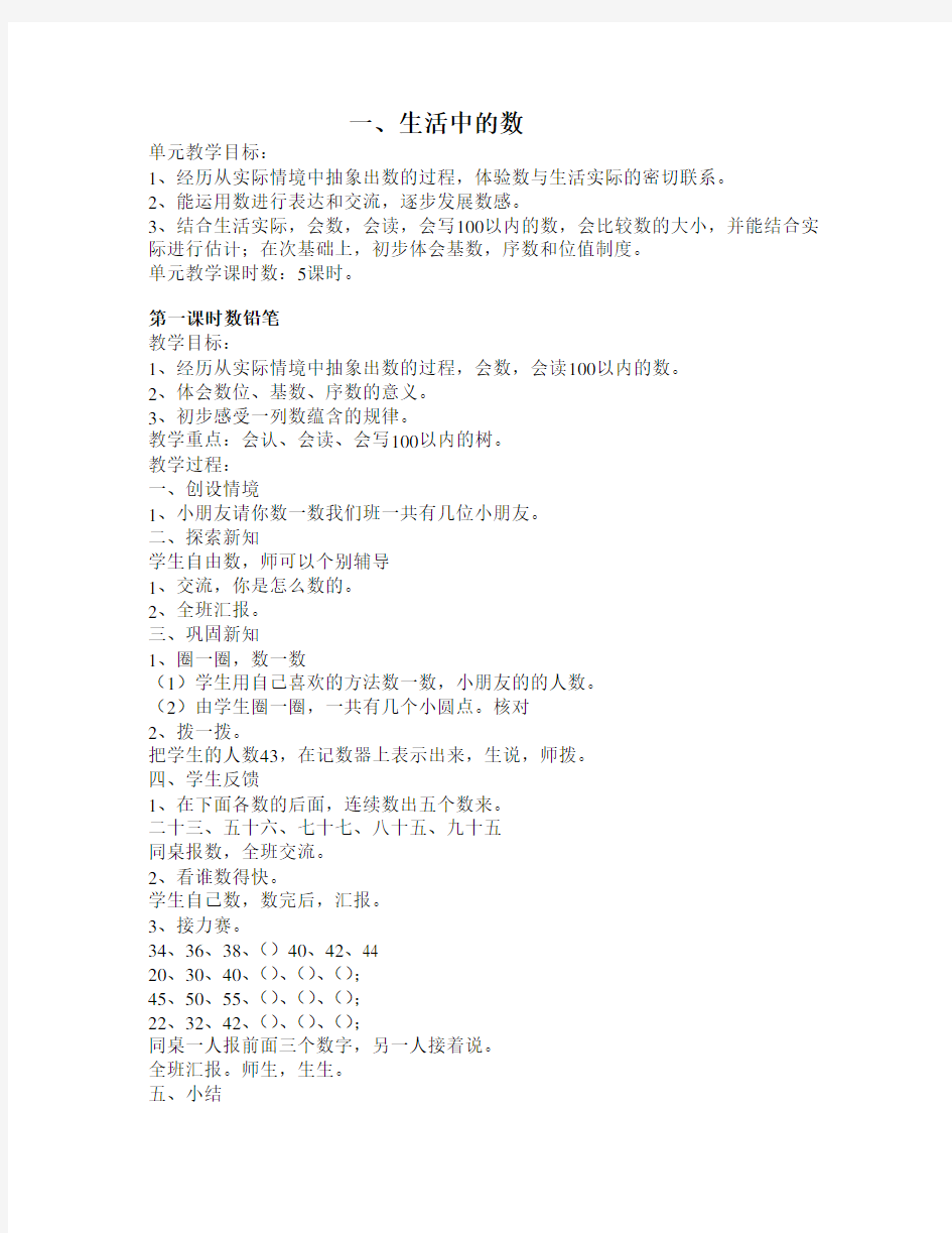 最新北师大版一年级数学下册全册教案