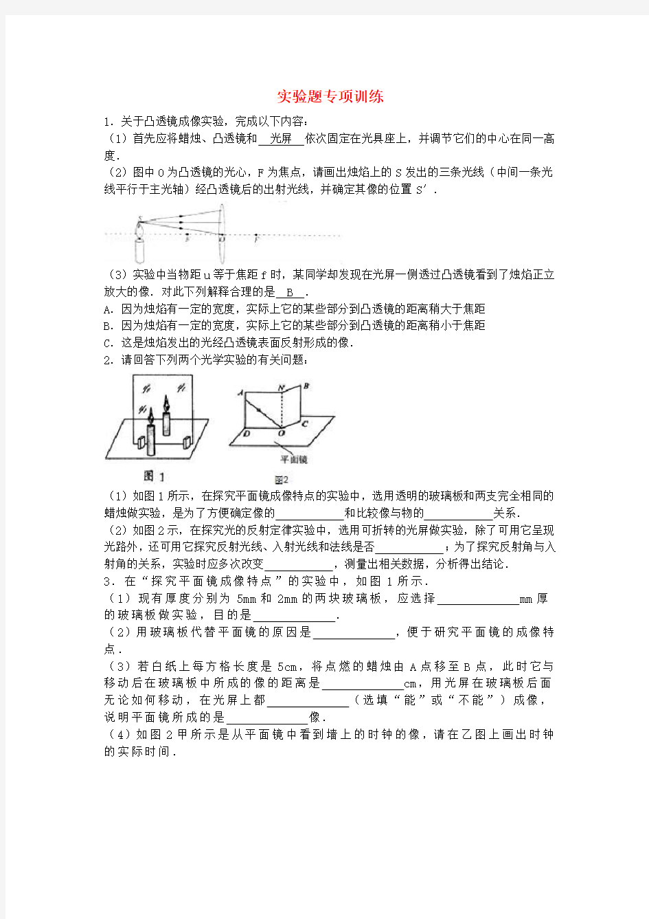 2018届中考物理实验题专项训练(无答案)