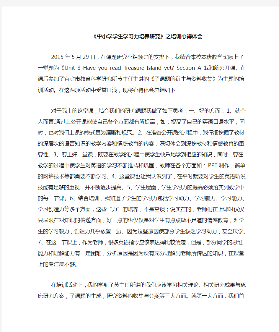 -中小学学生学习力培养研究-心得