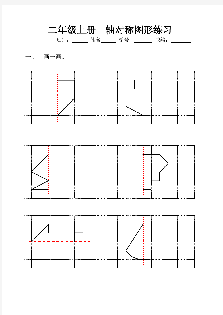 二年级数学上册  轴对称图形练习(比较齐全)
