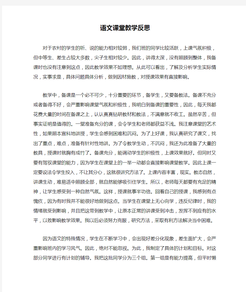 语文课堂教学反思