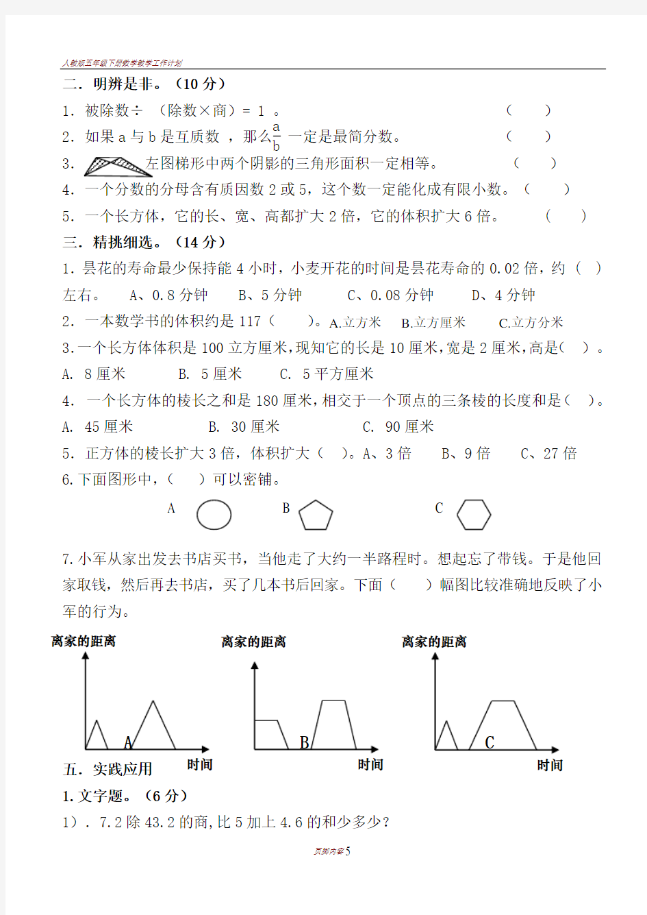 人教版五年级下册数学竞赛模拟试题1