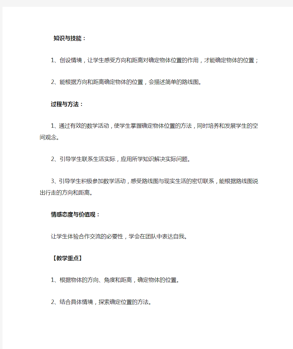 确定位置一教学设计