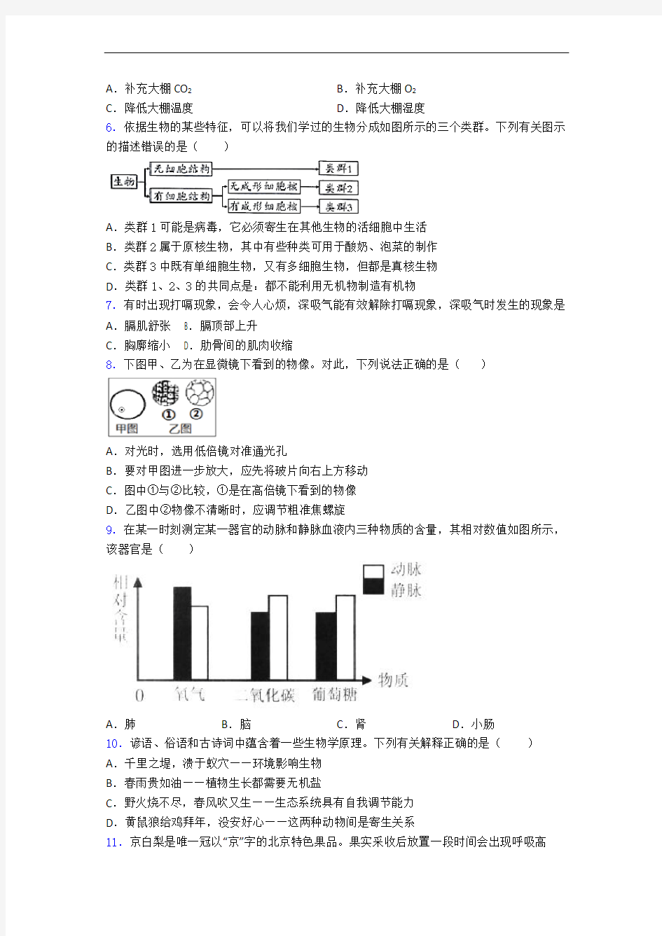 九年级生物压轴试卷含答案