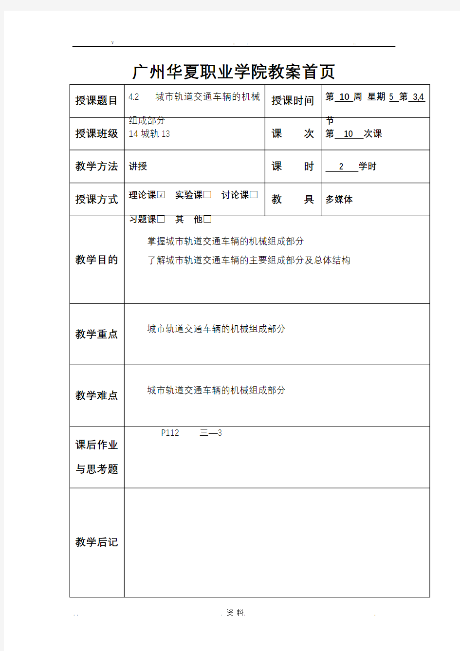 城市轨道交通车辆的机械组成部分