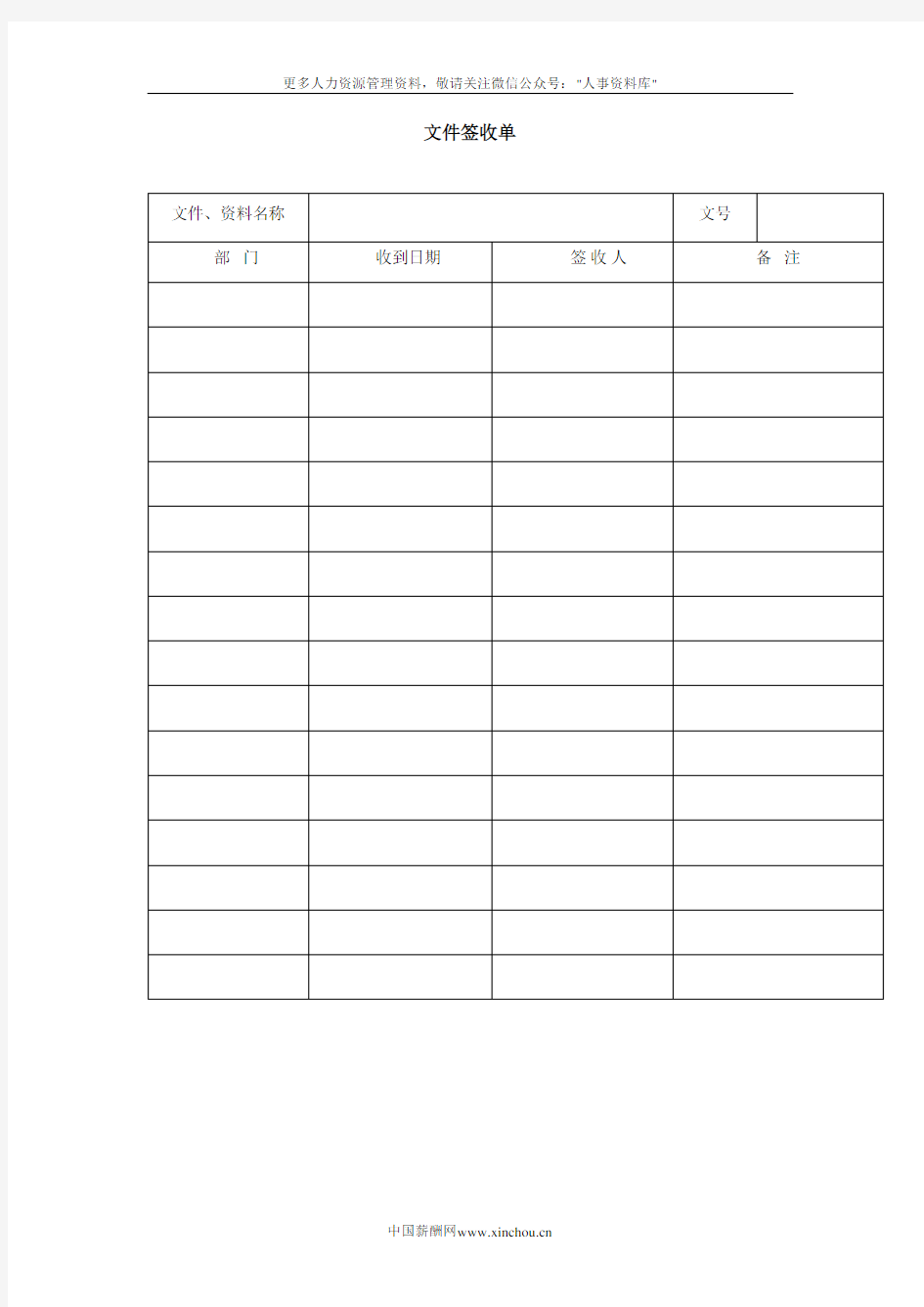 办公文件管理-文件签收单-模板