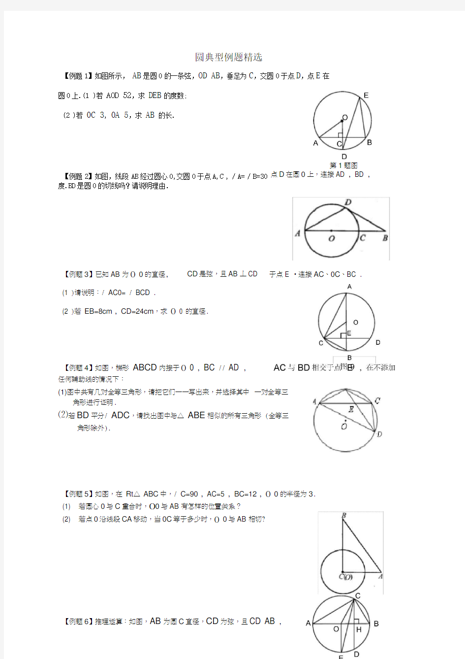 初三圆的典型例题