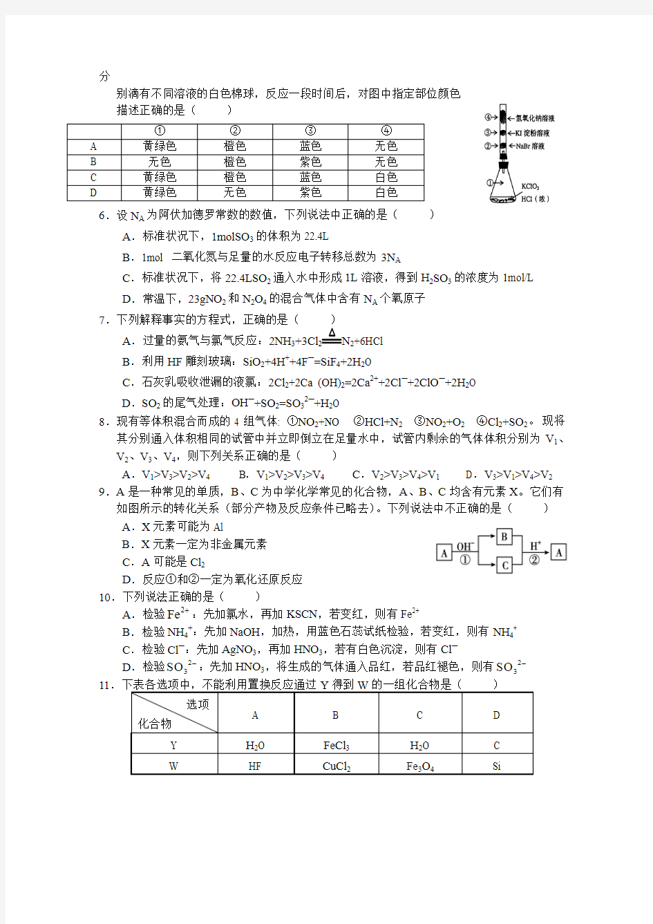 2017-2018学年广西南宁市第三中学高一下学期第一次月考化学试题