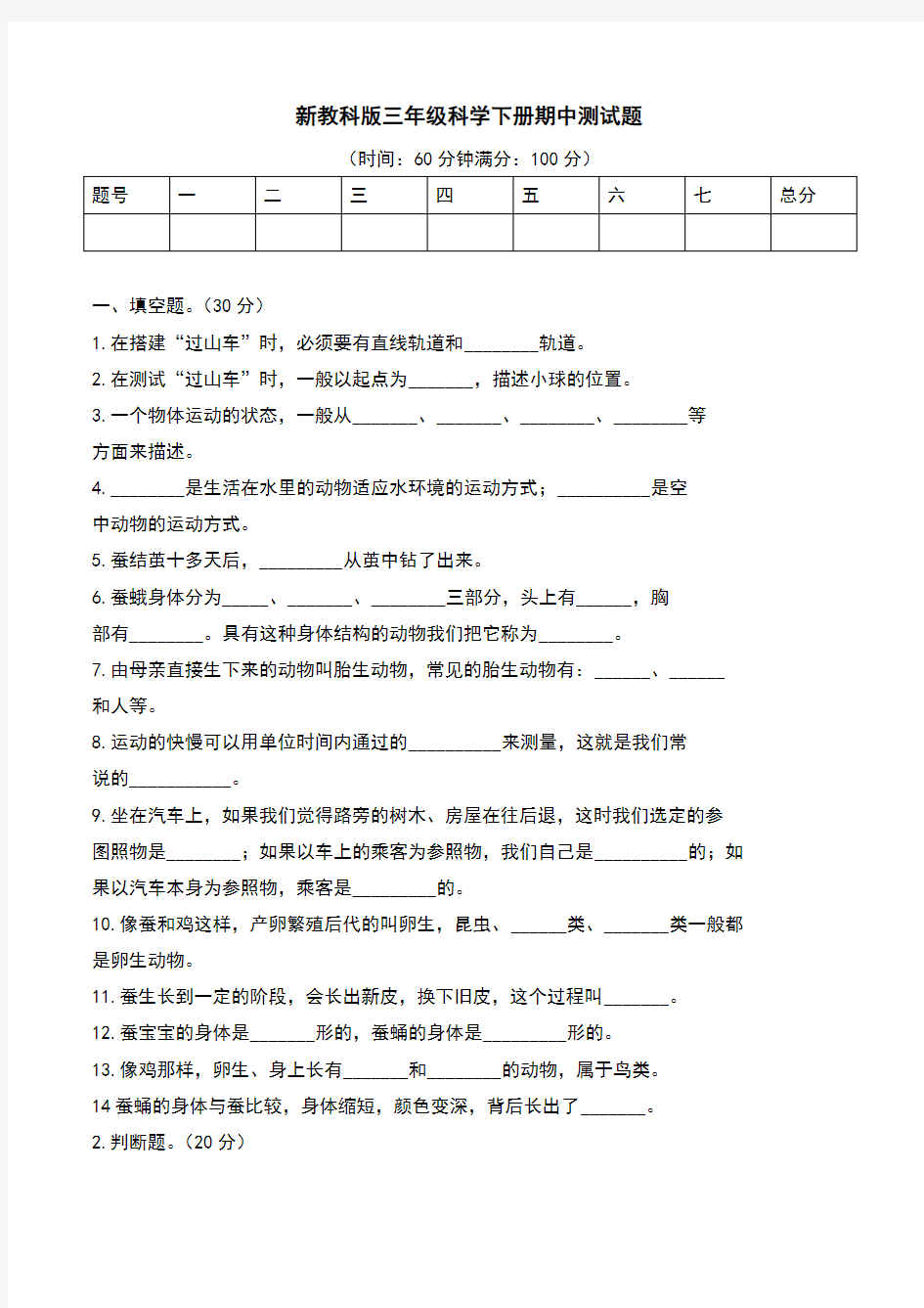 新教科版科学三年级下册期中测试卷(含答案)