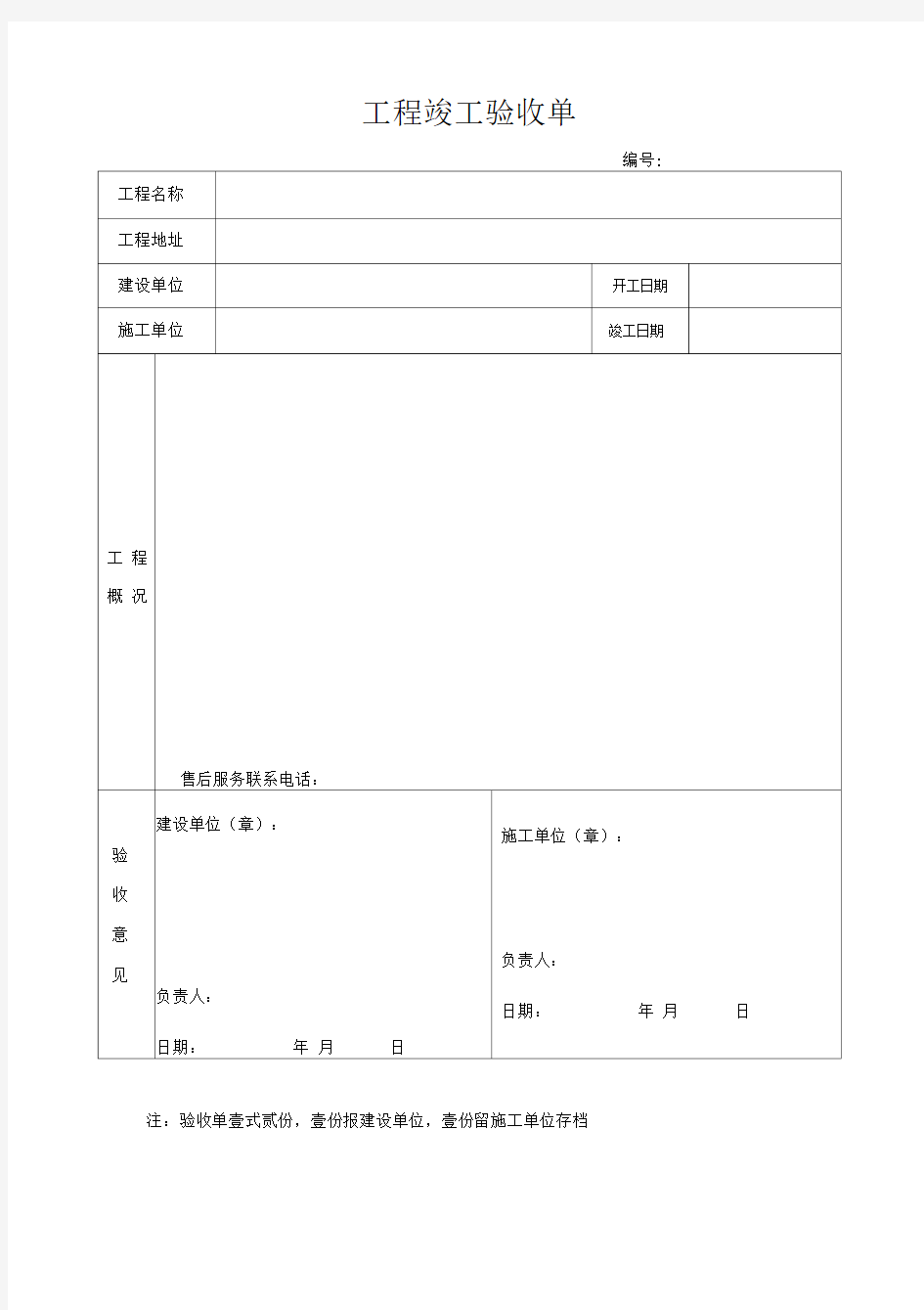 项目验收单模板