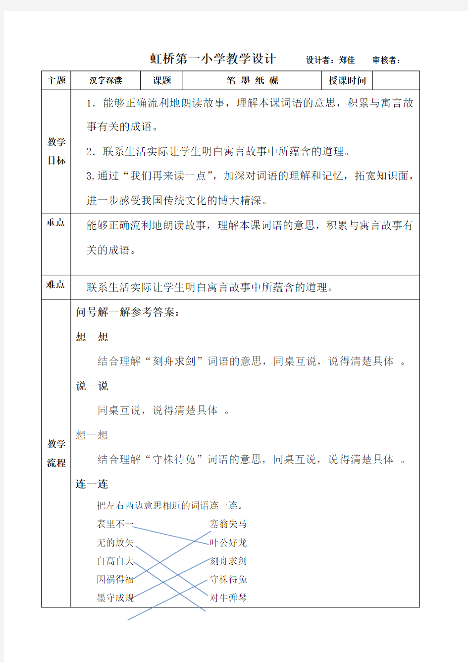 经典诵读《笔墨纸砚》教学设计