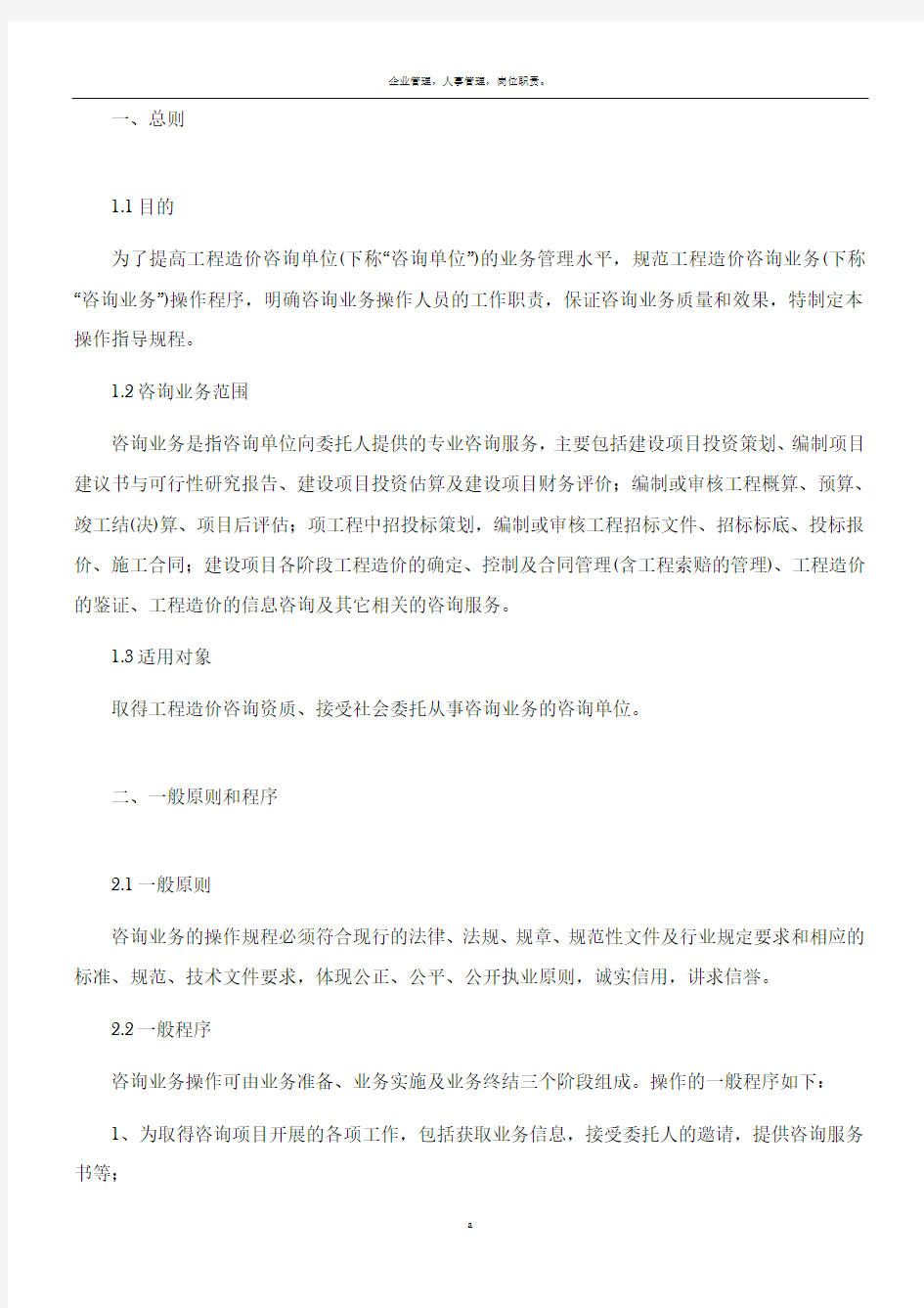 工程造价咨询事务所有限公司操作规程和基本管理制度