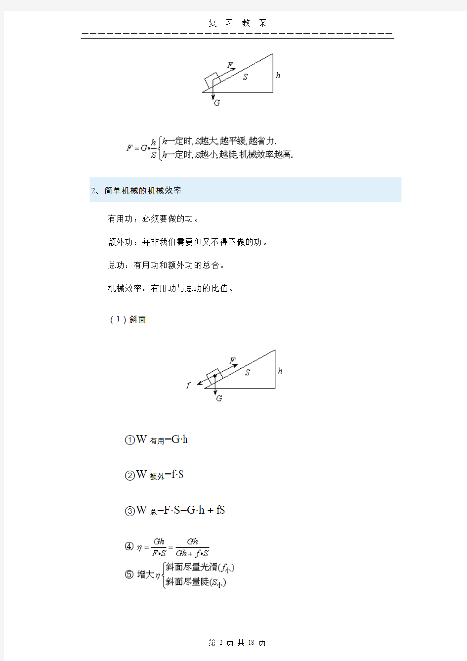 初三物理功和机械能复习教案