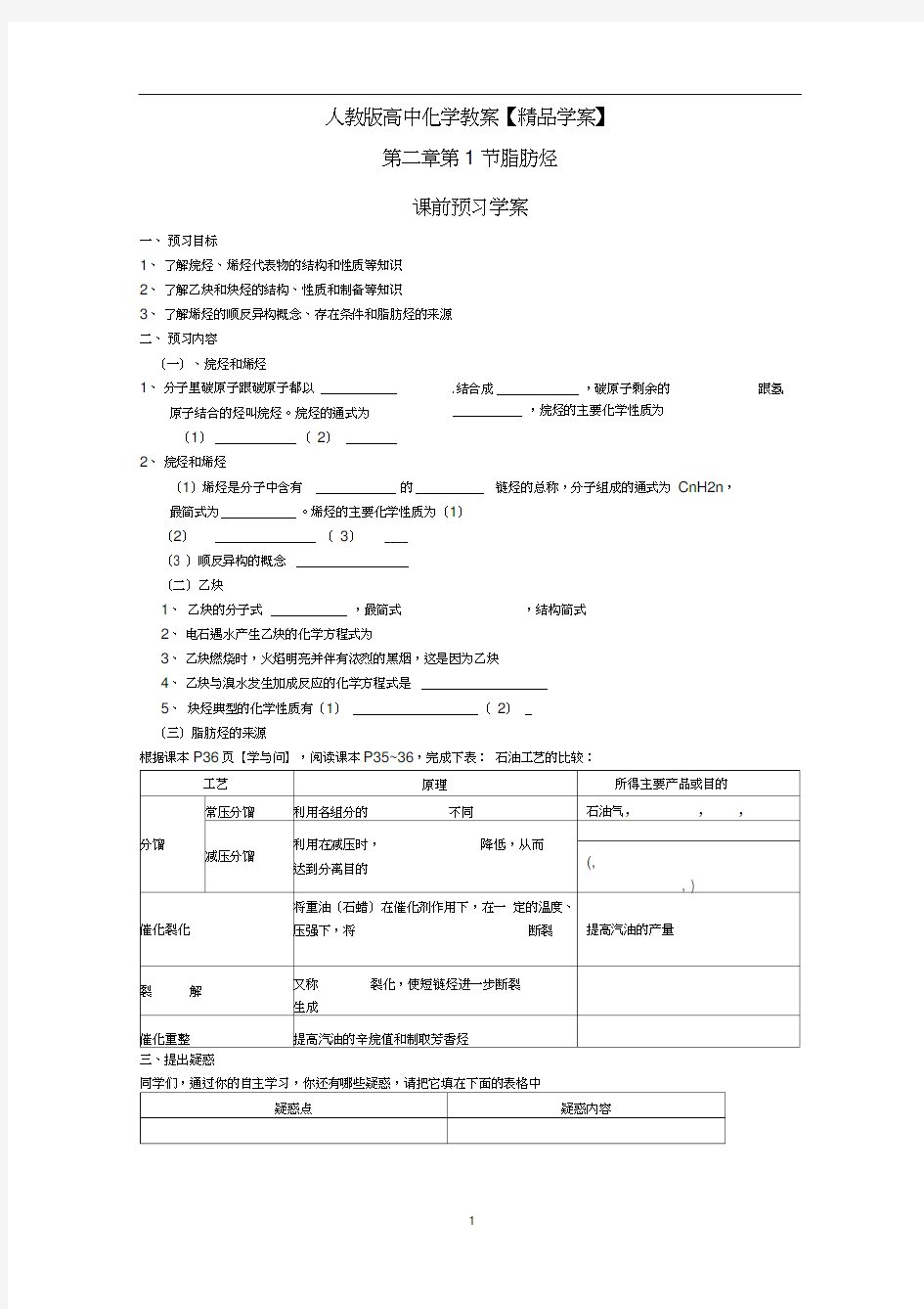 第2章第1节脂肪烃学案