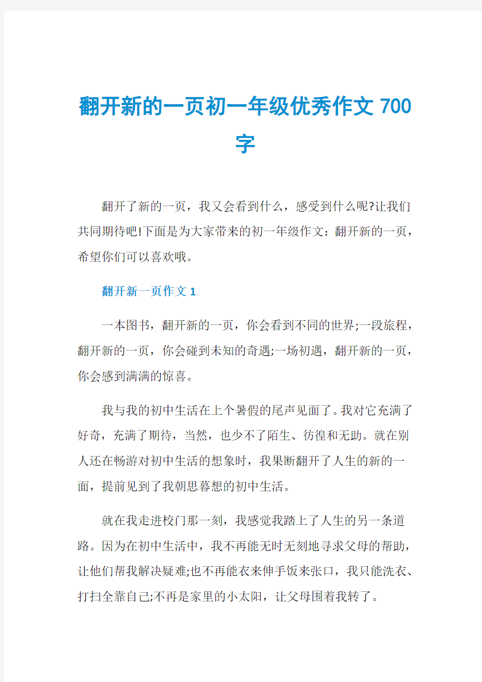 翻开新的一页初一年级优秀作文700字