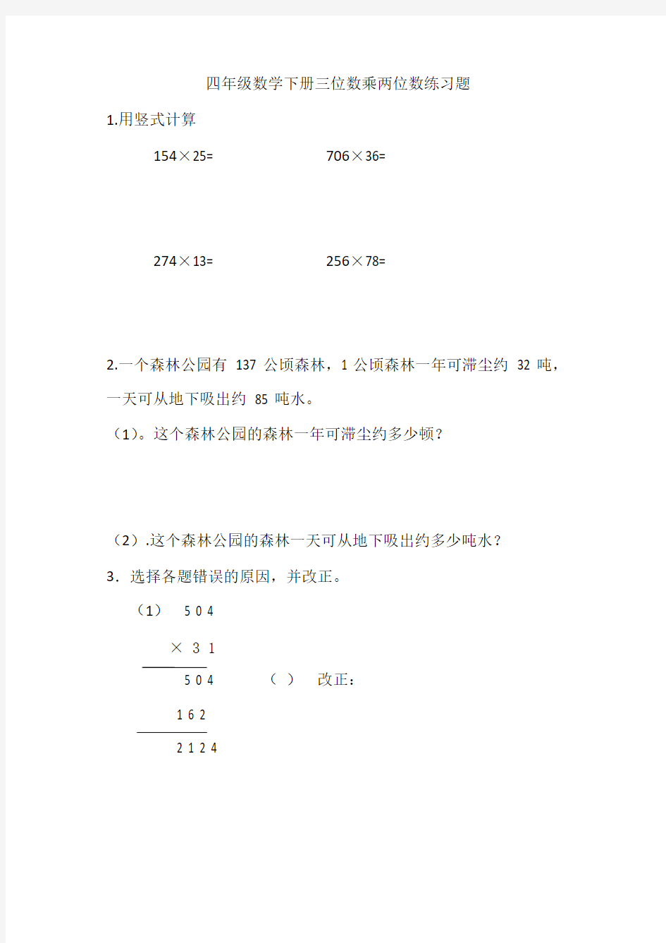 三位数乘以两位数笔算