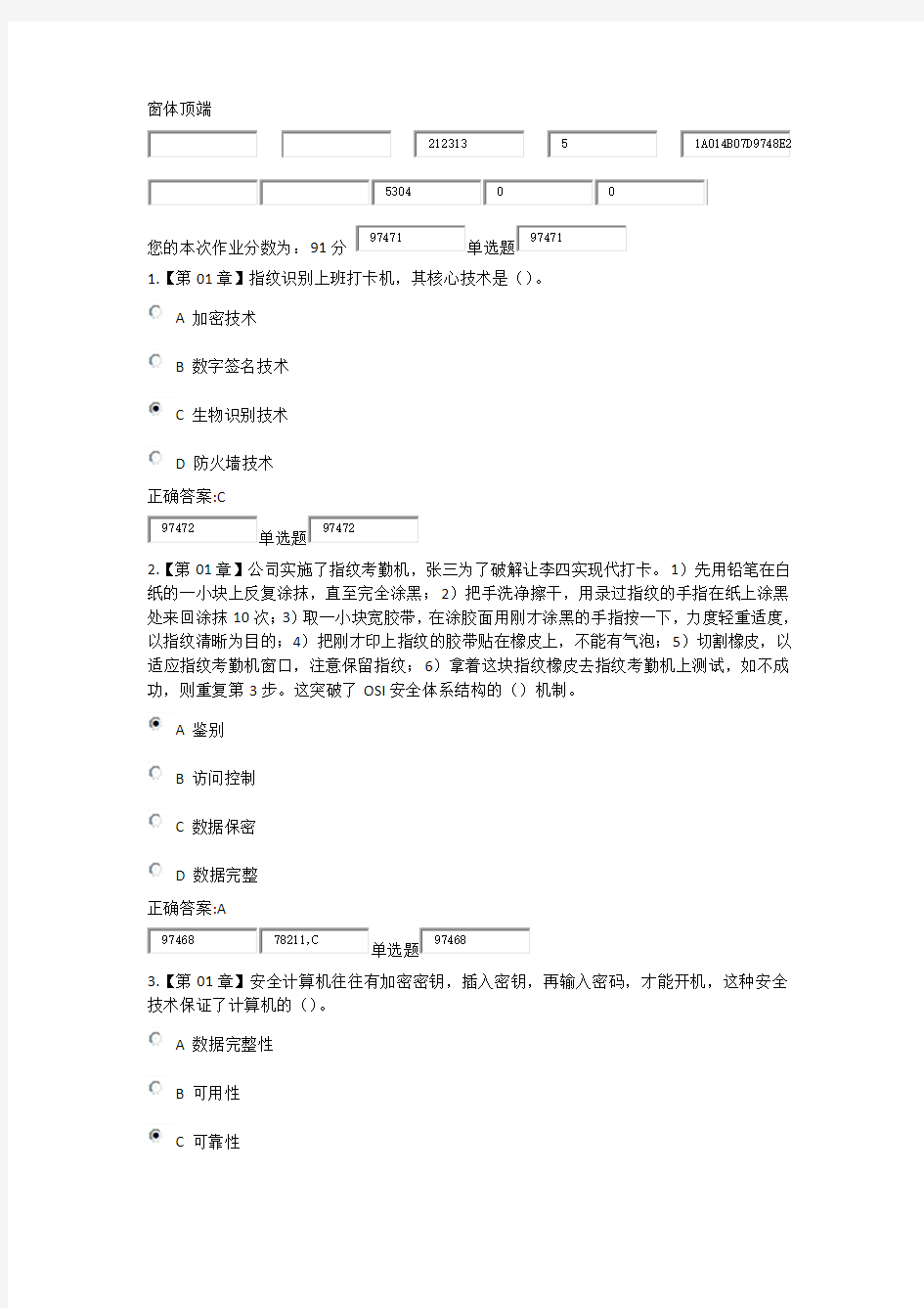 浙江大学《信息系统安全》在线作业2015下