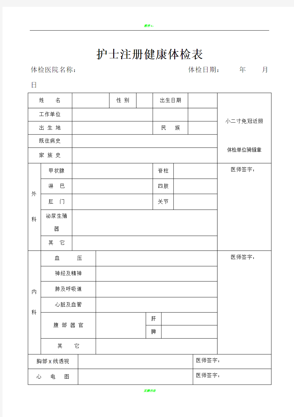 护士注册健康体检表(完整版)