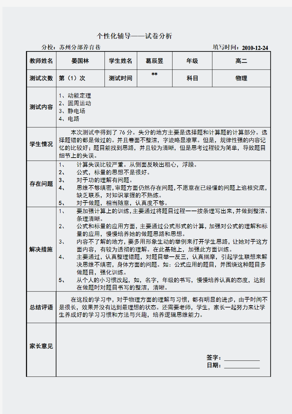 学生试卷分析表